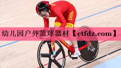 幼儿园户外篮球器材 幼儿园户外篮球器材